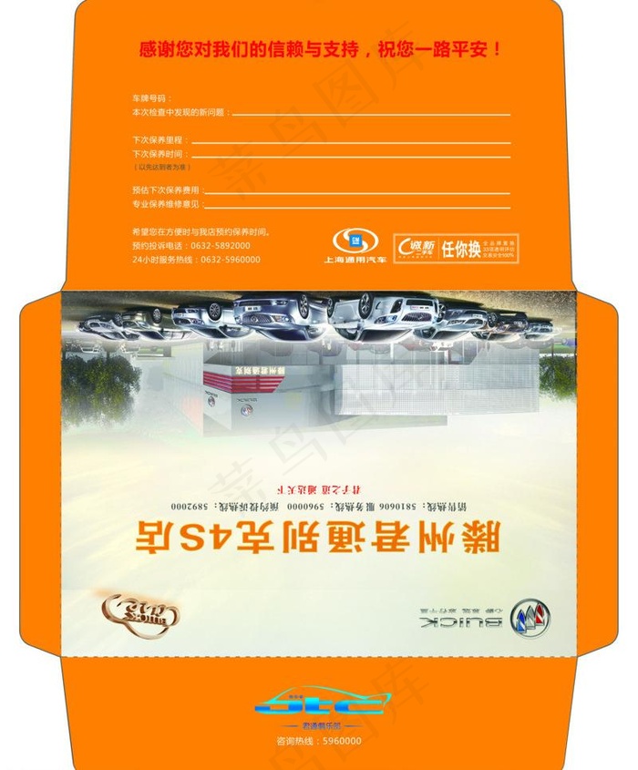 信封(3342X4276(DPI:300))psd模版下载