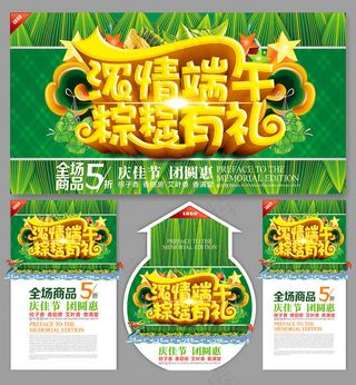 浓情端午粽子促销海报设计矢量素材