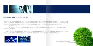 公司设计理念与发展画册PSD