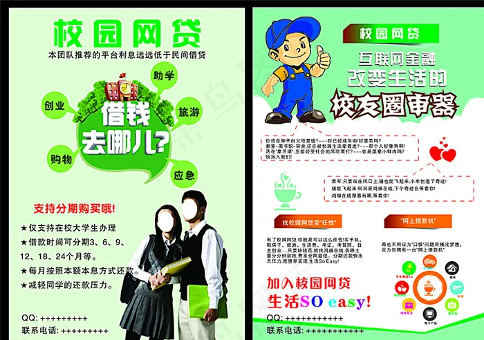校园网贷宣传页图片cdr矢量模版下载