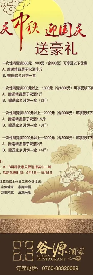 庆中秋 迎国庆图片