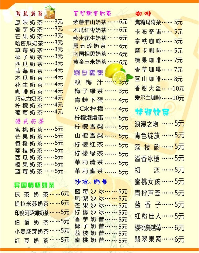 冷饮价格表图片cdr矢量模版下载