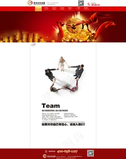 金融投资企业网站人才招聘页面设计