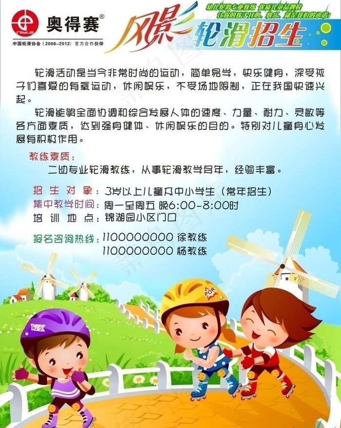 儿童轮滑招生图片cdr矢量模版下载