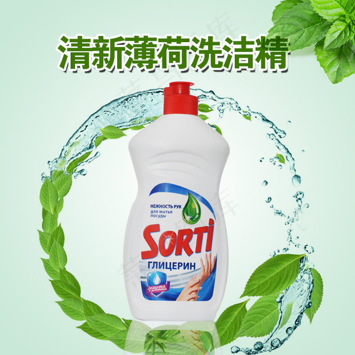 薄荷洗洁精 淘宝直通车 商品主图psd模版下载