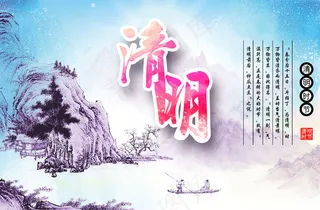 清明节宣传海报