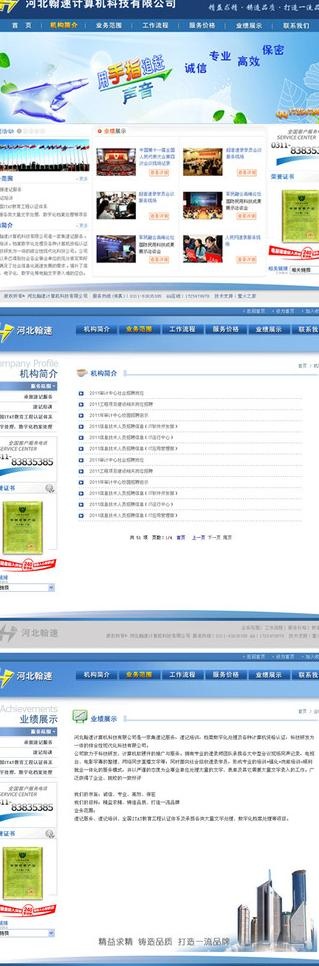 速录速记网 整站页面图片