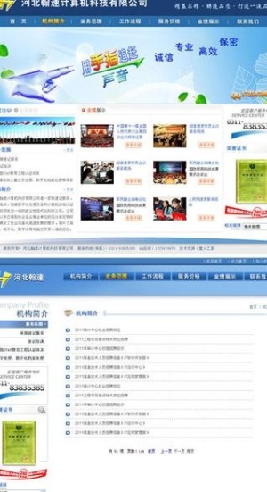 速录速记网 整站页面图片