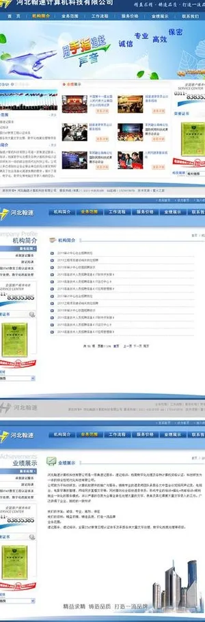 速录速记网 整站页面图片 速录速记网 整站页面图片