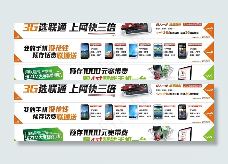 联通智能手机图片(5000X5000)cdr矢量模版下载