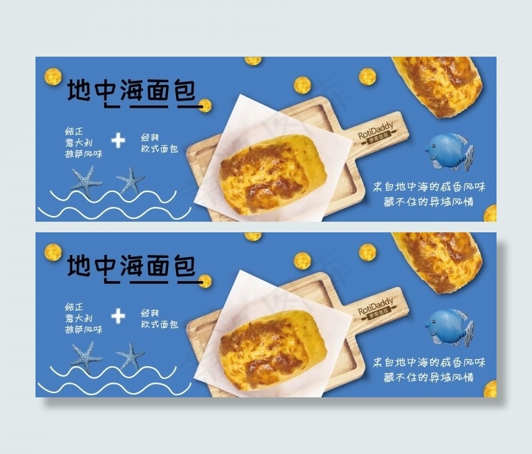 地中海面包ai矢量模版下载