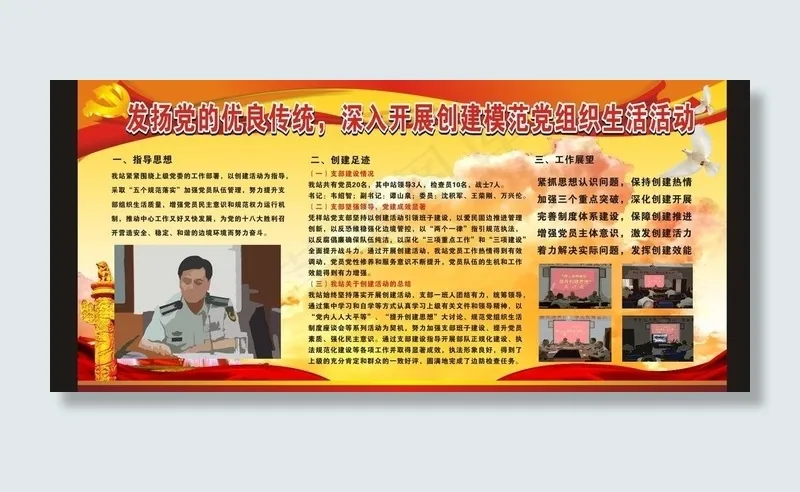部队板报图片cdr矢量模版下载