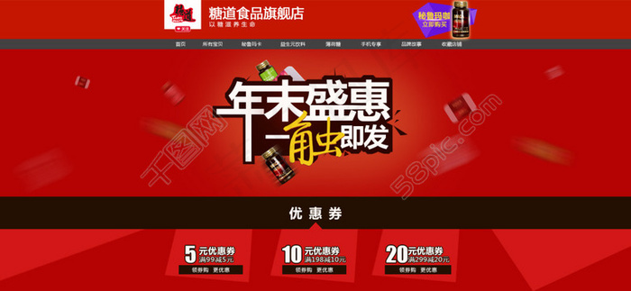年末盛惠psd模版下载