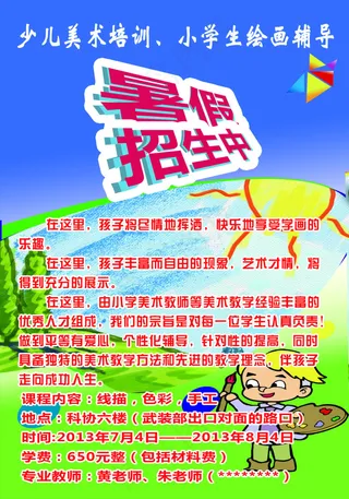 少儿美术培训 小学生绘画辅导