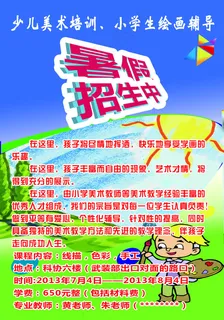 少儿美术培训 小学生绘画辅导 少儿美术培训 小学生绘画辅导