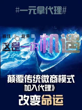 一元代理这是一次机遇