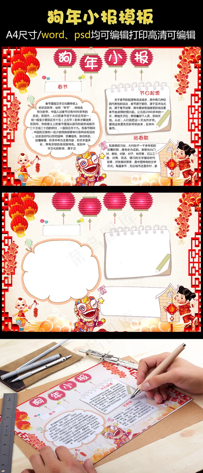 红色狗年小报春节手抄报电子小报(4961X3508(DPI:300))psd模版下载