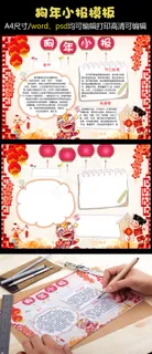 红色狗年小报春节手抄报电子小报