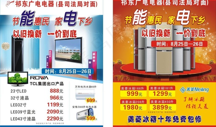 节能惠民家电下乡图片cdr矢量模版下载