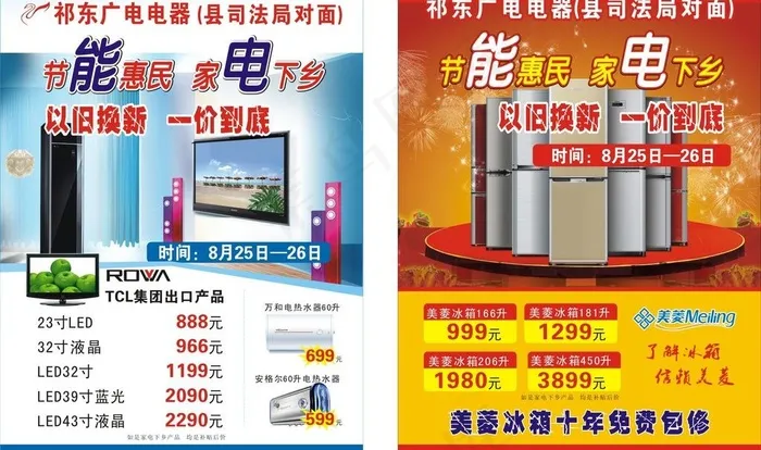 节能惠民家电下乡图片cdr矢量模版下载