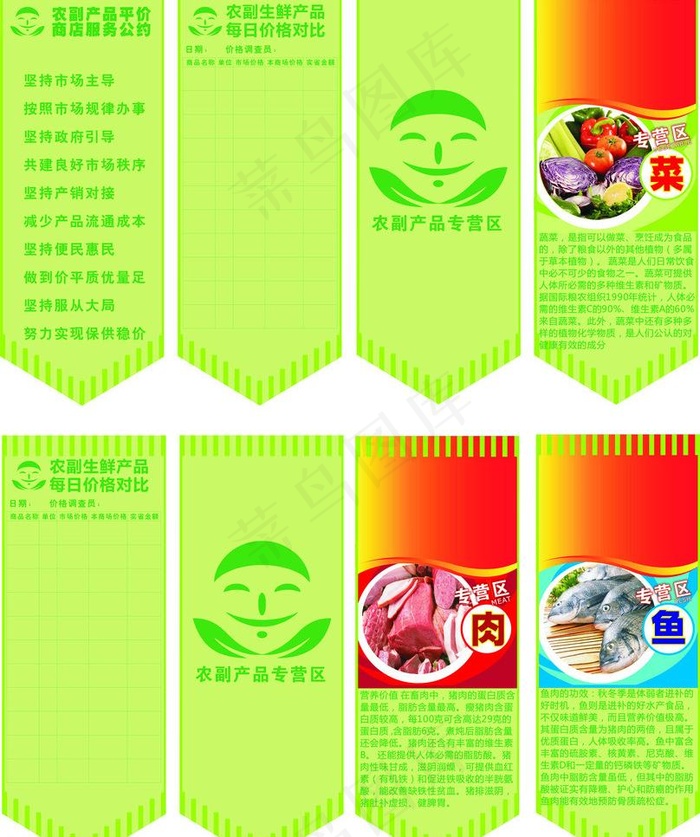 农副产品生鲜柱子图片(210X297)cdr矢量模版下载