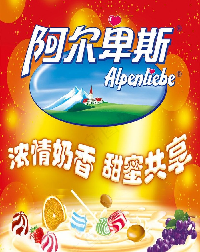 阿尔卑斯海报图片(2657X3543(DPI:45))psd模版下载