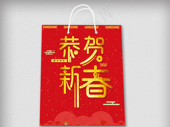 恭贺新春送礼手提袋包装设计(4016X3661(DPI:300))psd模版下载
