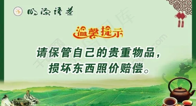 温馨提示图片(5906X3543(DPI:300))psd模版下载