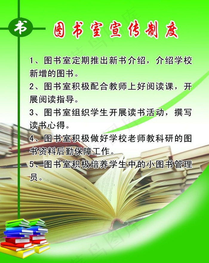 图书室制度图片