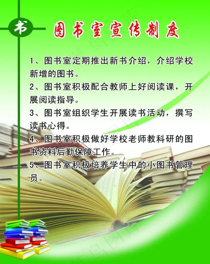 图书室制度图片psd模版下载