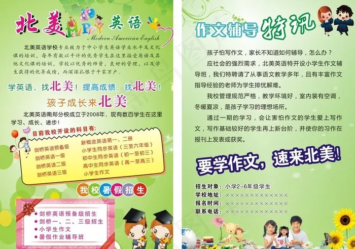 英语培训单页cdr矢量模版下载