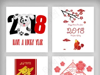 2018狗年大吉艺术字体设计免扣海...