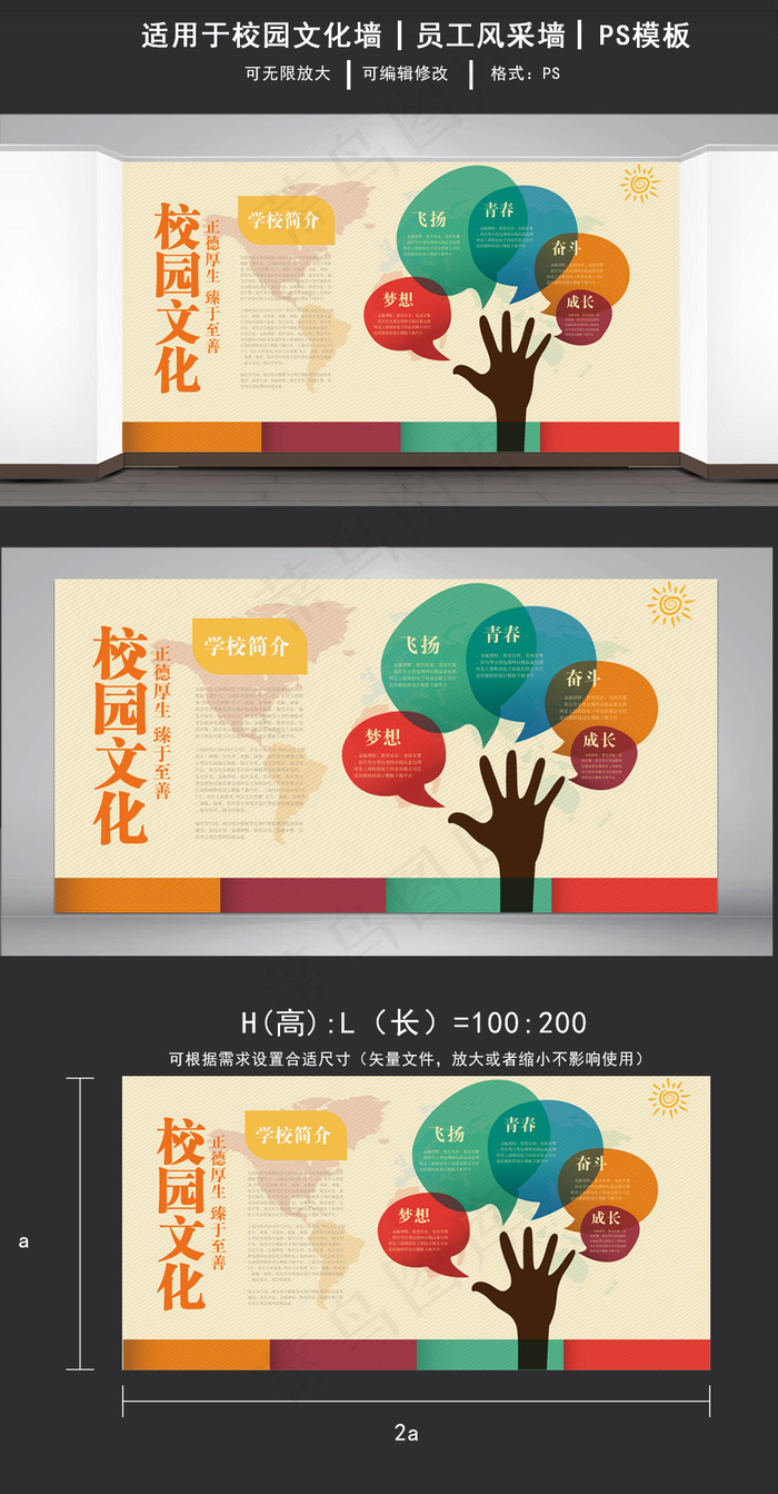 正德厚生校园文化墙ai矢量模版下载