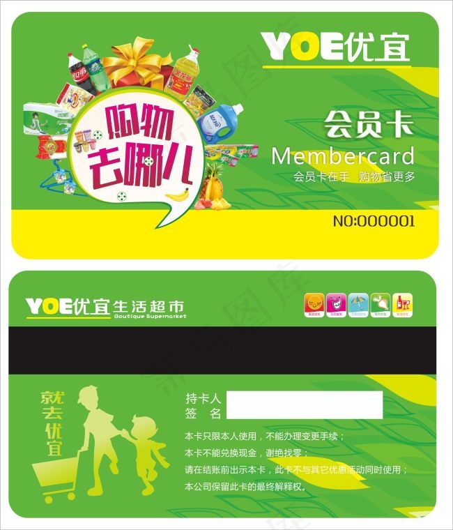 超市会员卡