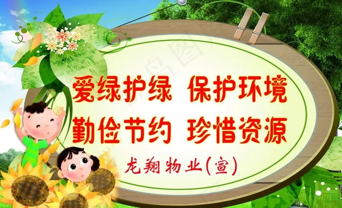 绿化标语图片psd模版下载