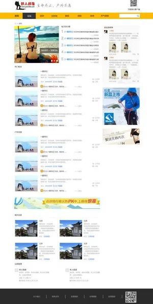 户外网站模板图片