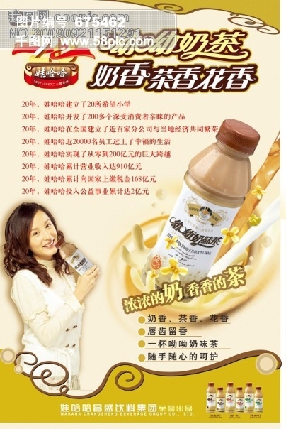 饮料宣传海报