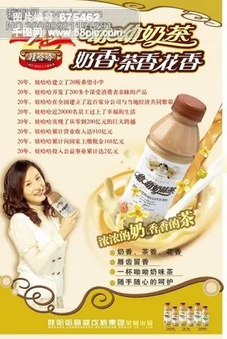 饮料宣传海报