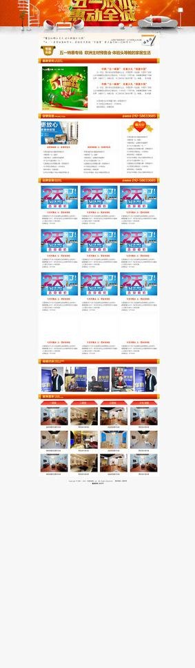 五一专题 家居图片psd模版下载