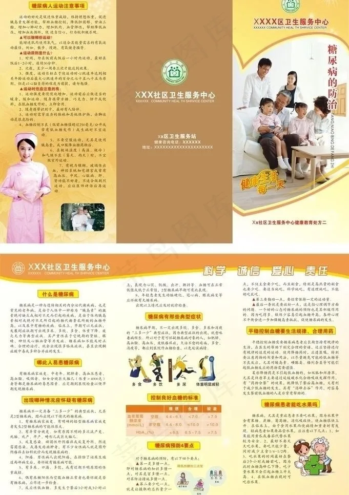 糖尿病三折页图片cdr矢量模版下载