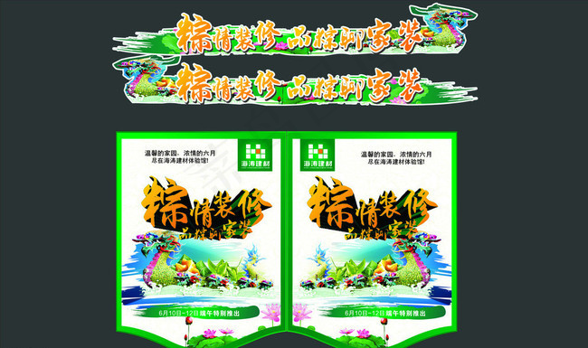 端午吊旗图片cdr矢量模版下载