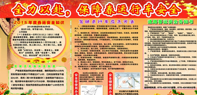 春运版报图片(2500X1250)cdr矢量模版下载