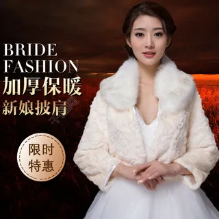 女装主图psd源文件冬天结婚毛披肩直通车