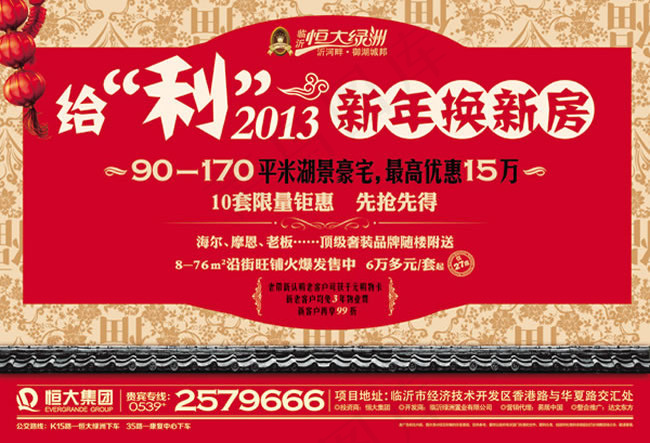 新春房地产优惠促销广告psd素材