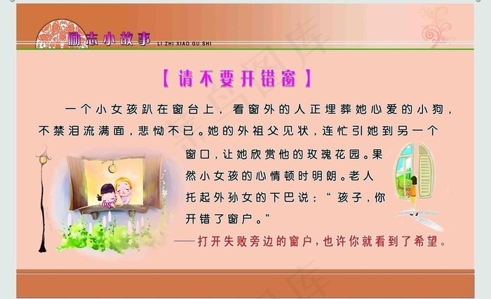 励志小故事图片