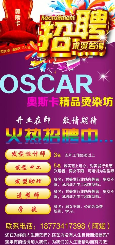 招聘图片cdr矢量模版下载