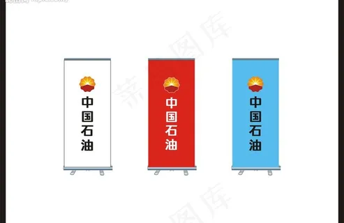 矢量易拉宝图片