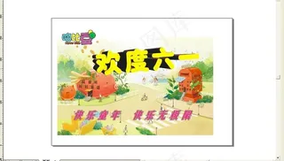欢度六一图片