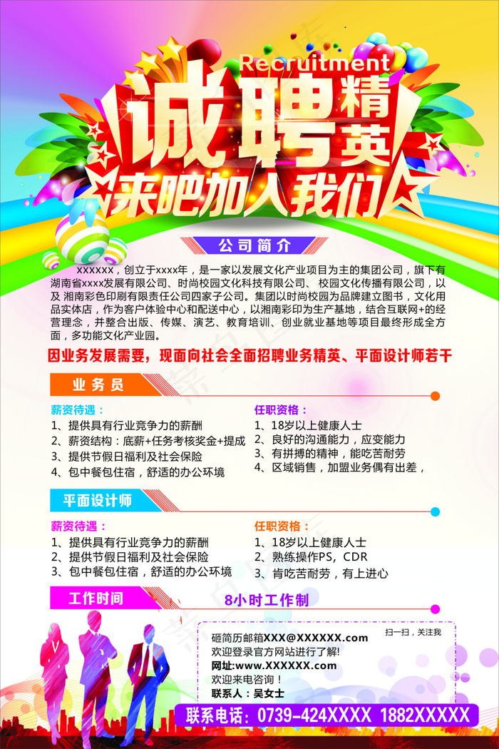 诚聘精英  招聘