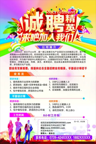 诚聘精英  招聘